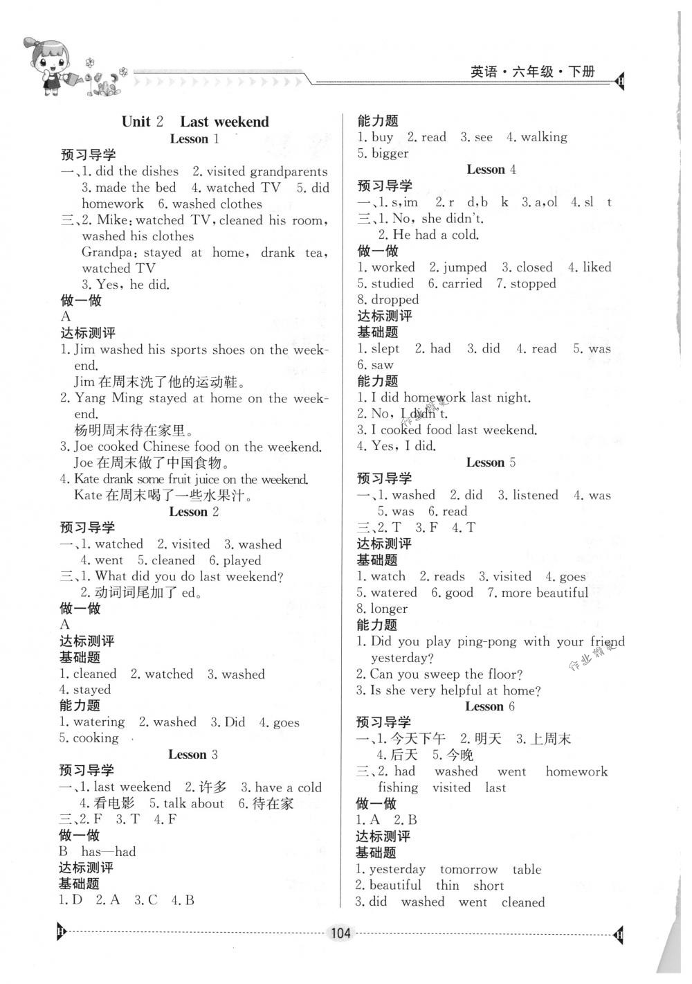 2018年金太陽導學案六年級英語下冊人教版 第2頁