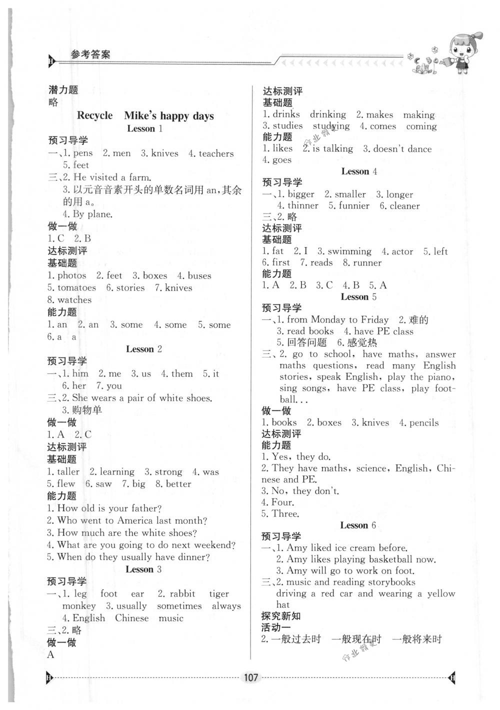 2018年金太陽導學案六年級英語下冊人教版 第5頁