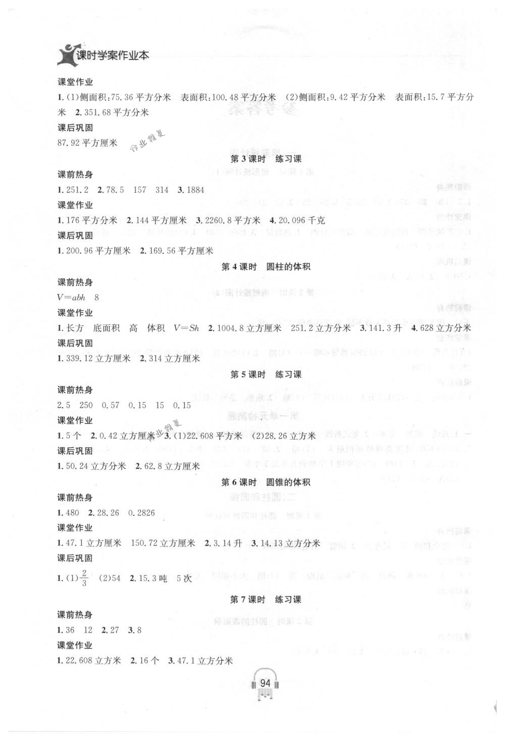 2018年金鑰匙課時(shí)學(xué)案作業(yè)本六年級(jí)數(shù)學(xué)下冊(cè)國(guó)標(biāo)江蘇版 第2頁(yè)