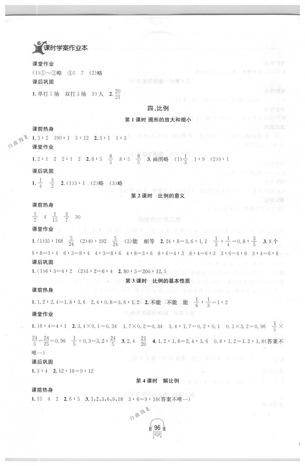 2018年金鑰匙課時學(xué)案作業(yè)本六年級數(shù)學(xué)下冊國標(biāo)江蘇版 第4頁