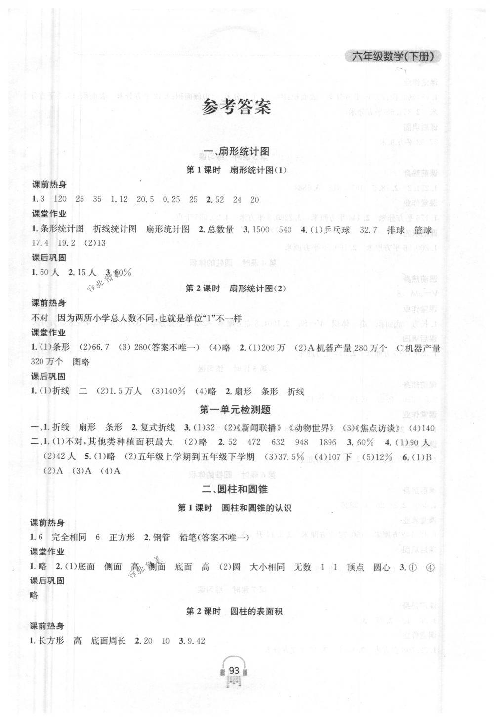 2018年金钥匙课时学案作业本六年级数学下册国标江苏版 第1页