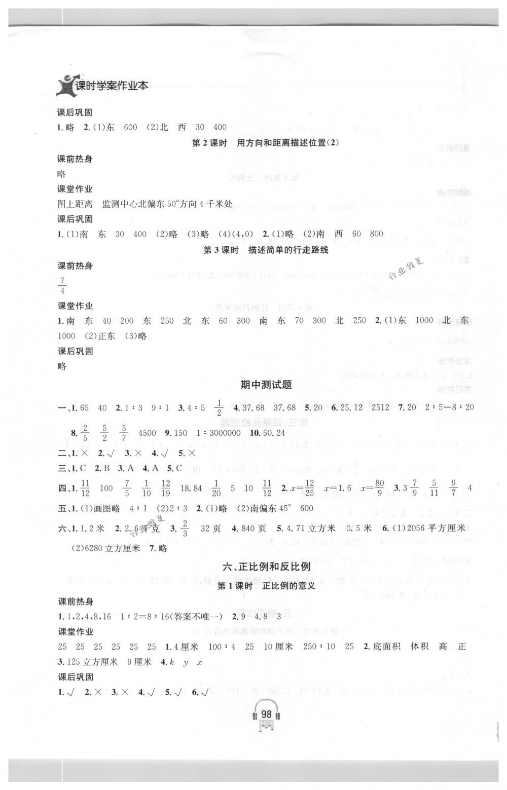 2018年金鑰匙課時(shí)學(xué)案作業(yè)本六年級(jí)數(shù)學(xué)下冊(cè)國(guó)標(biāo)江蘇版 第6頁(yè)