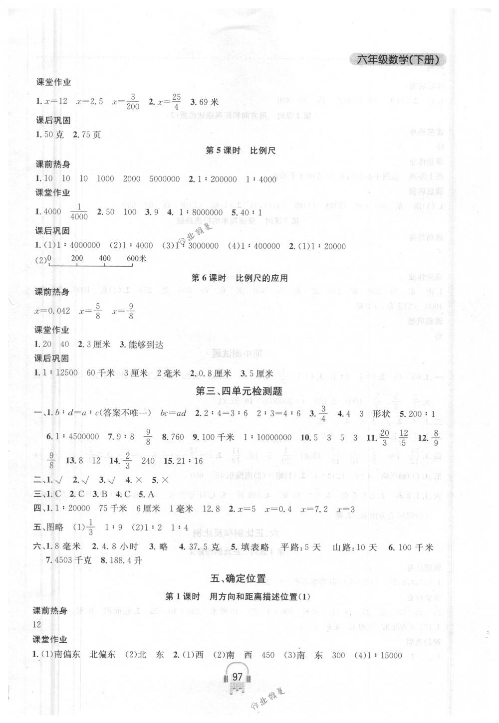 2018年金钥匙课时学案作业本六年级数学下册国标江苏版 第5页