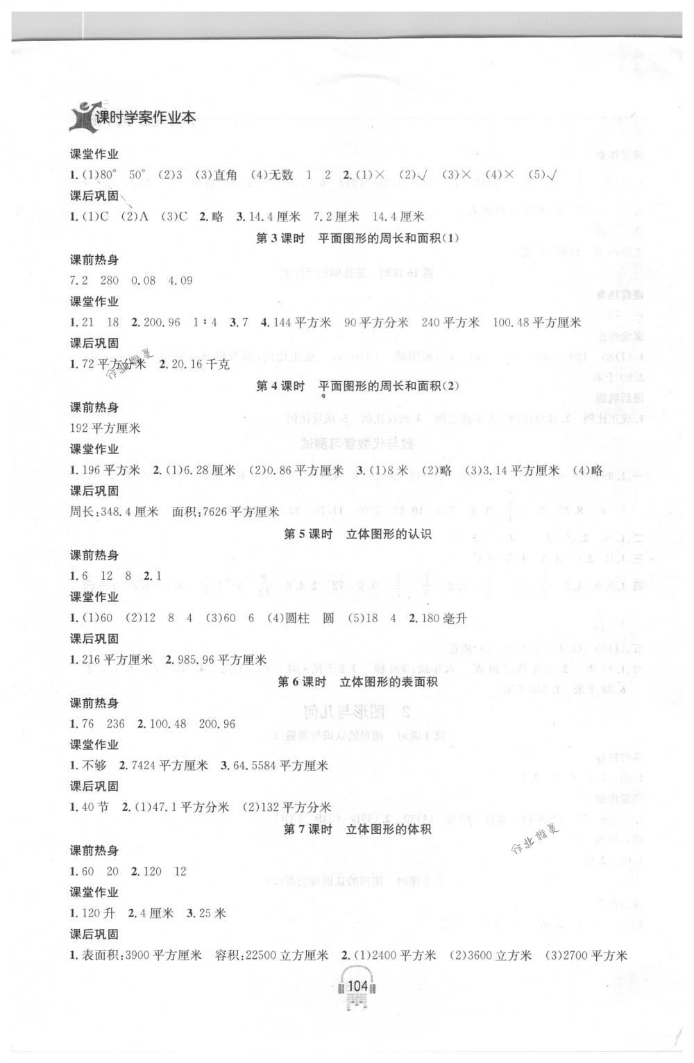 2018年金鑰匙課時(shí)學(xué)案作業(yè)本六年級(jí)數(shù)學(xué)下冊(cè)國(guó)標(biāo)江蘇版 第12頁(yè)