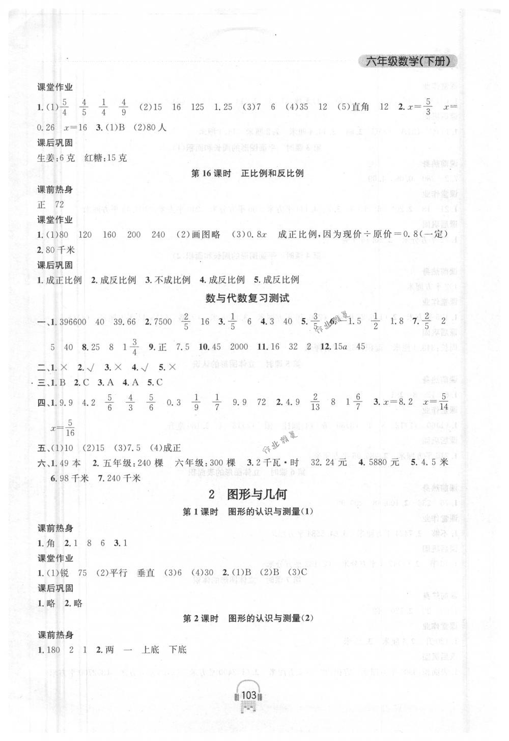 2018年金钥匙课时学案作业本六年级数学下册国标江苏版 第11页