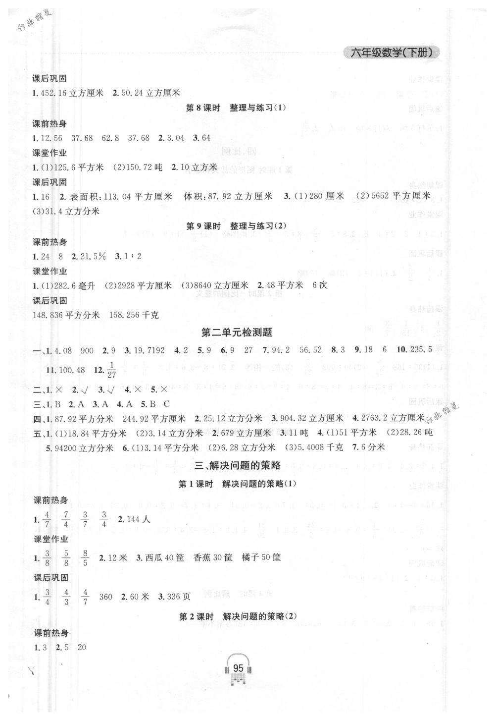 2018年金鑰匙課時學(xué)案作業(yè)本六年級數(shù)學(xué)下冊國標(biāo)江蘇版 第3頁