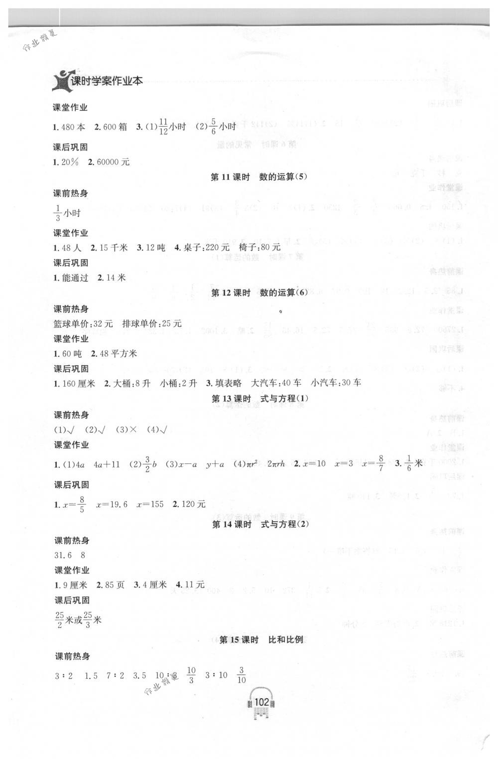 2018年金鑰匙課時學(xué)案作業(yè)本六年級數(shù)學(xué)下冊國標(biāo)江蘇版 第10頁