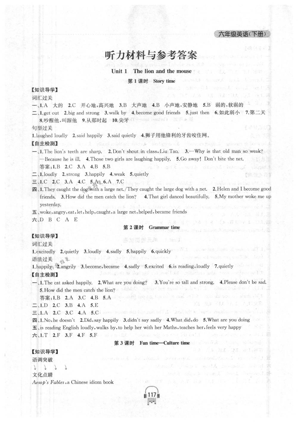 2018年金钥匙课时学案作业本六年级英语下册国标江苏版 第1页