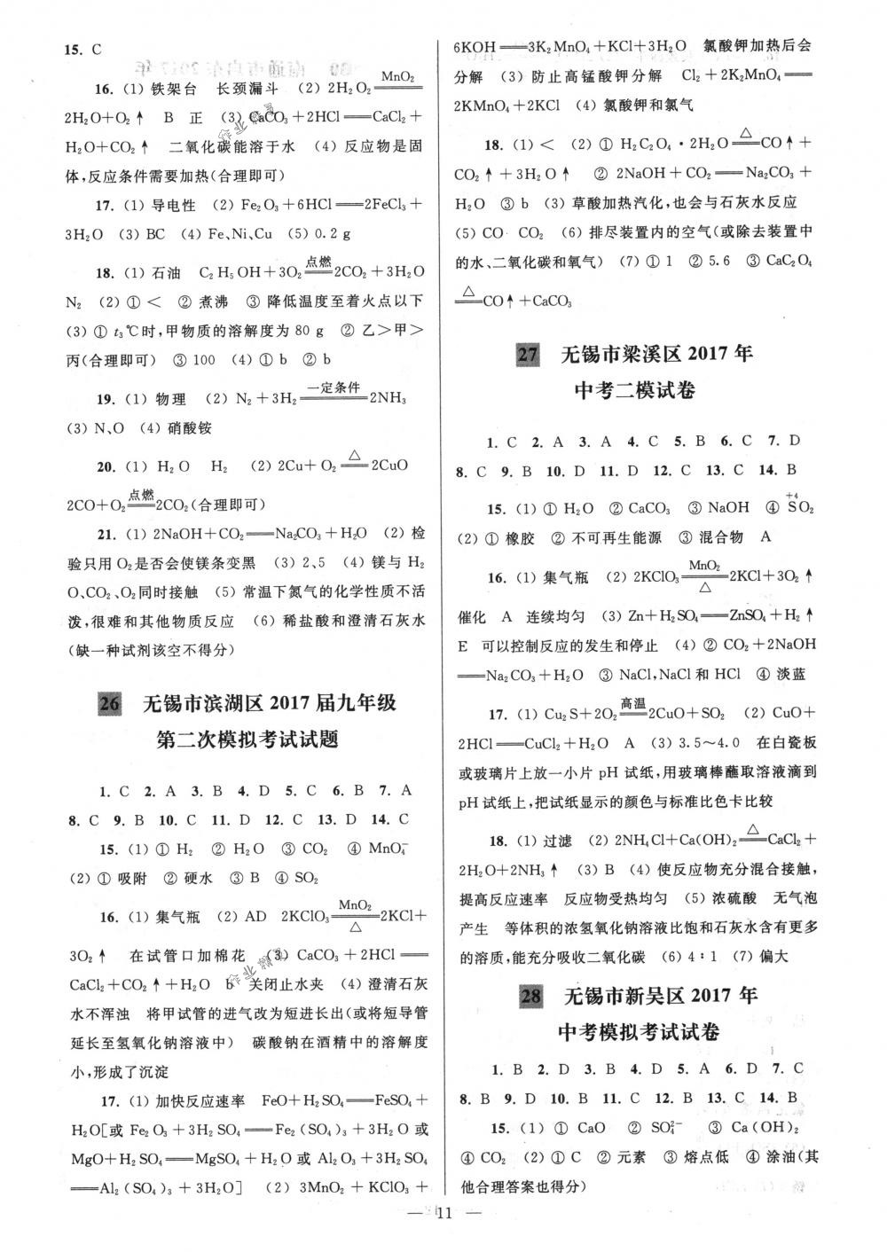 2018年亮點(diǎn)給力大試卷九年級(jí)化學(xué)下冊(cè)新課標(biāo)全國版 第11頁