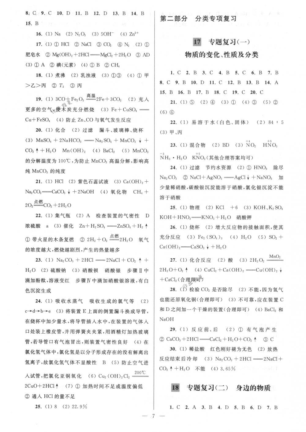 2018年亮點(diǎn)給力大試卷九年級化學(xué)下冊新課標(biāo)全國版 第7頁