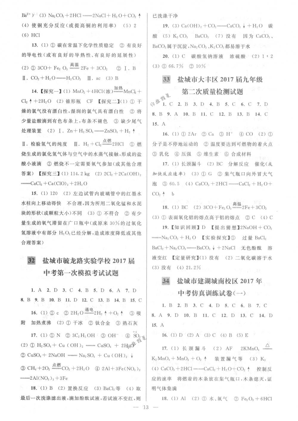 2018年亮點給力大試卷九年級化學(xué)下冊新課標(biāo)全國版 第13頁