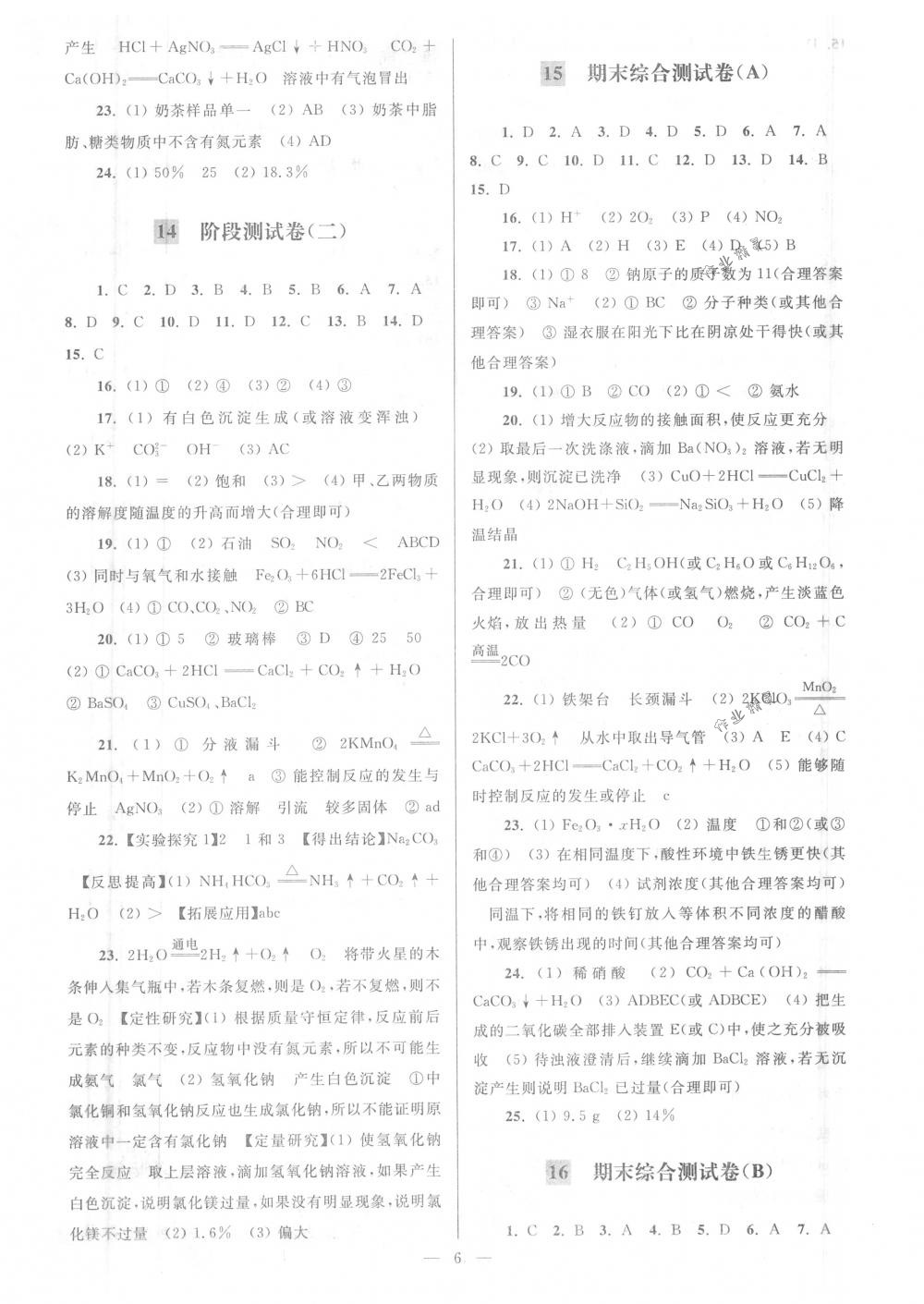 2018年亮點(diǎn)給力大試卷九年級(jí)化學(xué)下冊新課標(biāo)全國版 第6頁