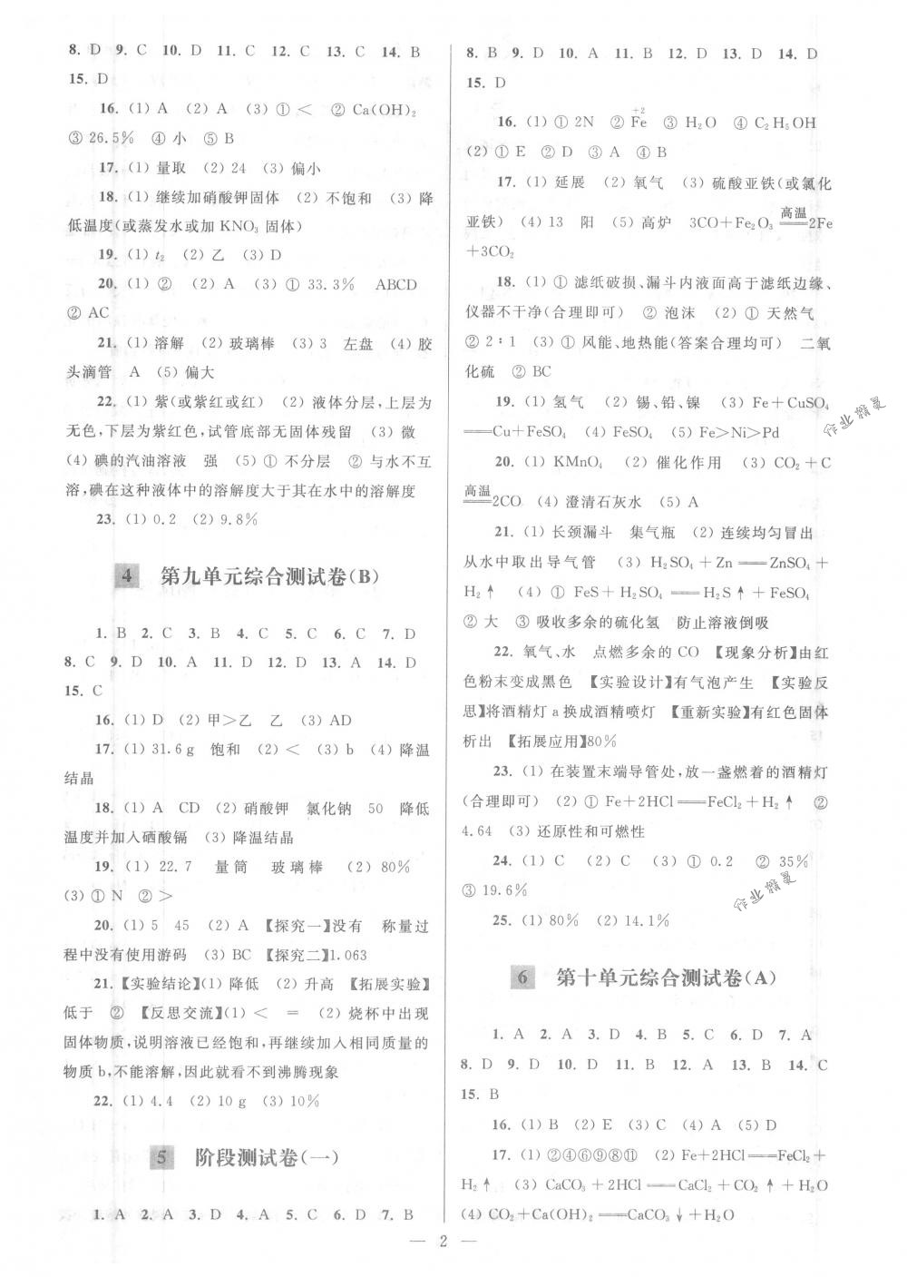 2018年亮點(diǎn)給力大試卷九年級(jí)化學(xué)下冊(cè)新課標(biāo)全國(guó)版 第2頁(yè)