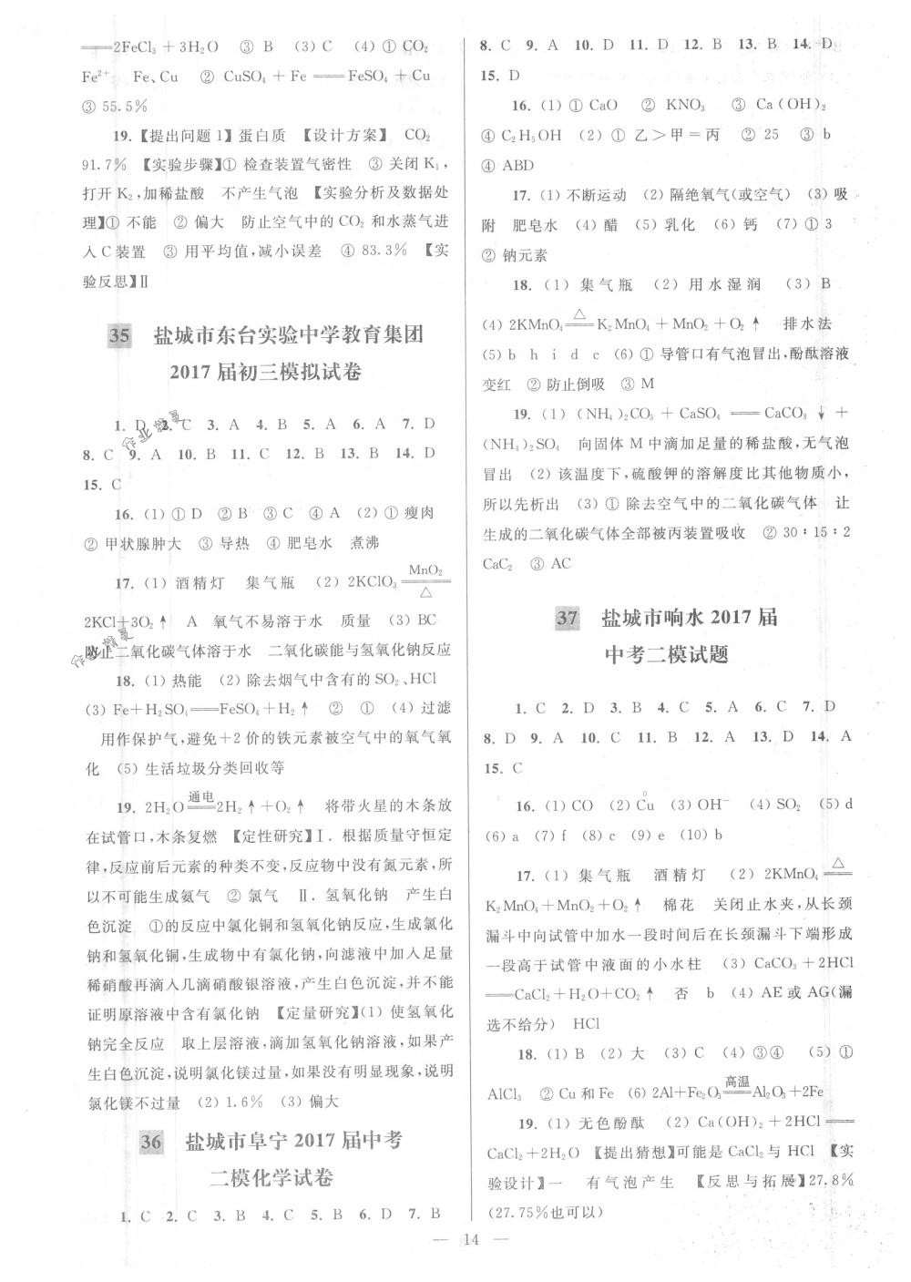 2018年亮點給力大試卷九年級化學(xué)下冊新課標(biāo)全國版 第14頁