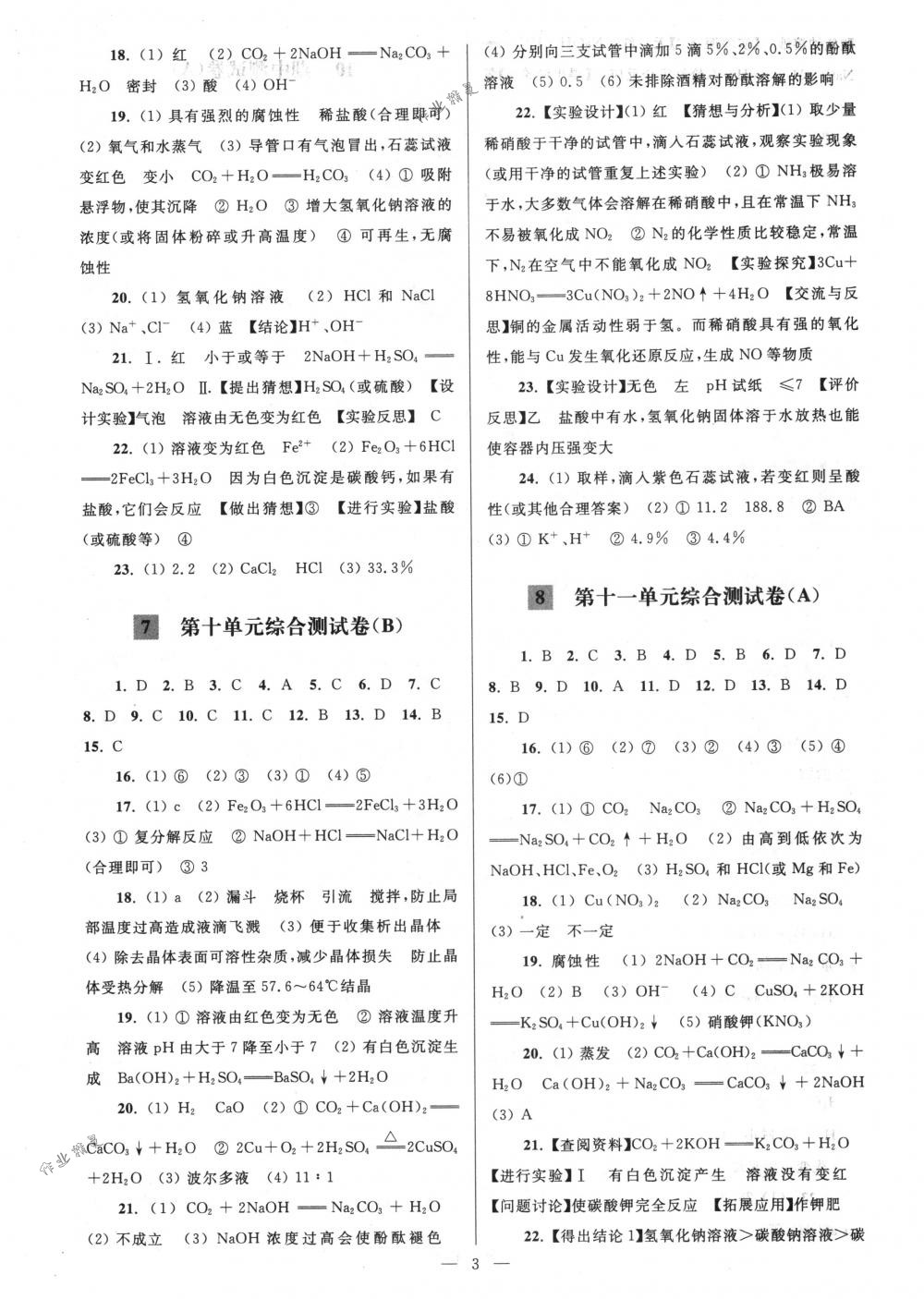 2018年亮點(diǎn)給力大試卷九年級(jí)化學(xué)下冊(cè)新課標(biāo)全國(guó)版 第3頁(yè)