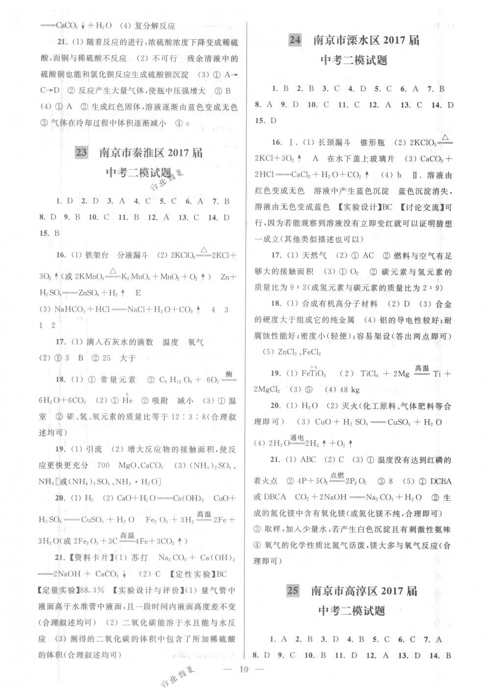 2018年亮點給力大試卷九年級化學(xué)下冊新課標(biāo)全國版 第10頁