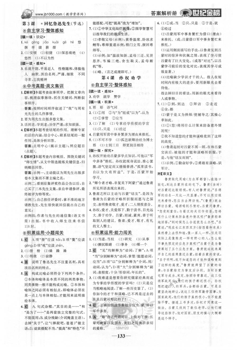 2018年世纪金榜金榜学案七年级语文下册人教版 第2页