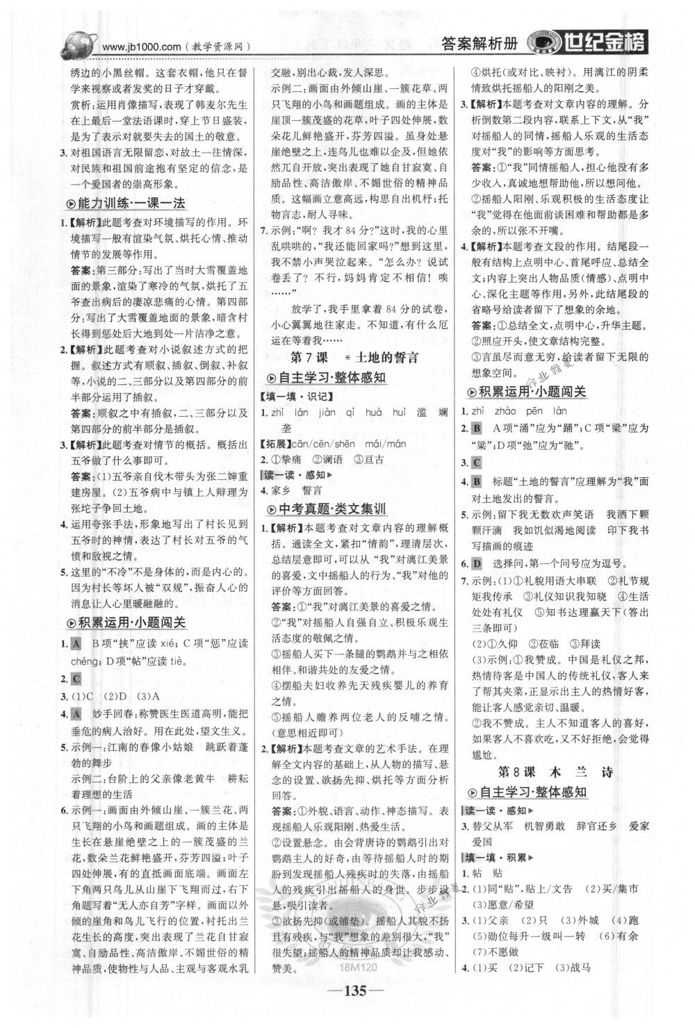 2018年世纪金榜金榜学案七年级语文下册人教版 第4页