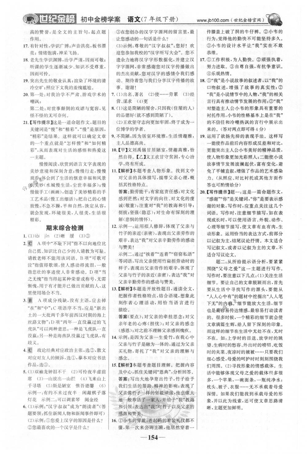 2018年世紀金榜金榜學案七年級語文下冊人教版 第23頁