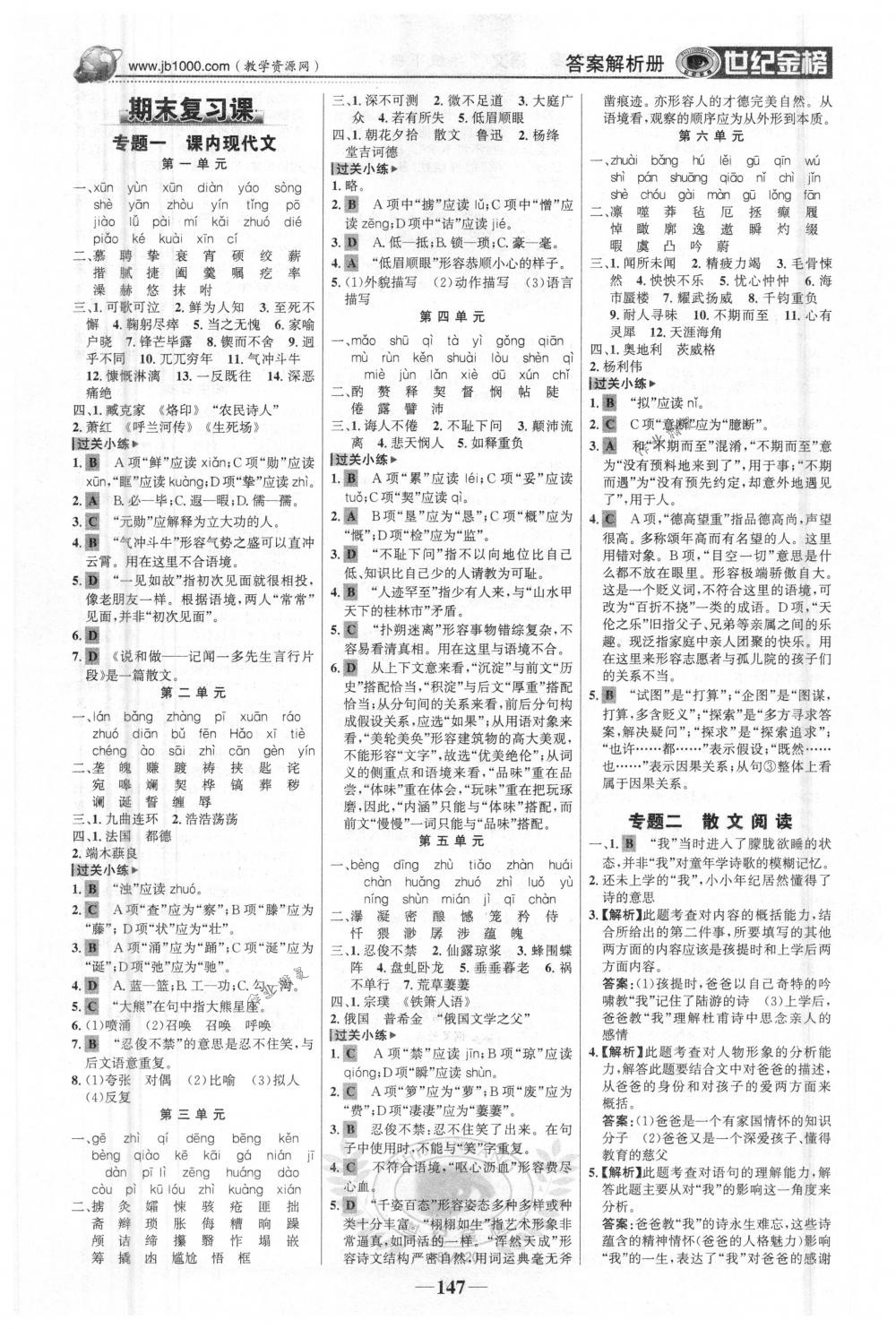 2018年世纪金榜金榜学案七年级语文下册人教版 第16页