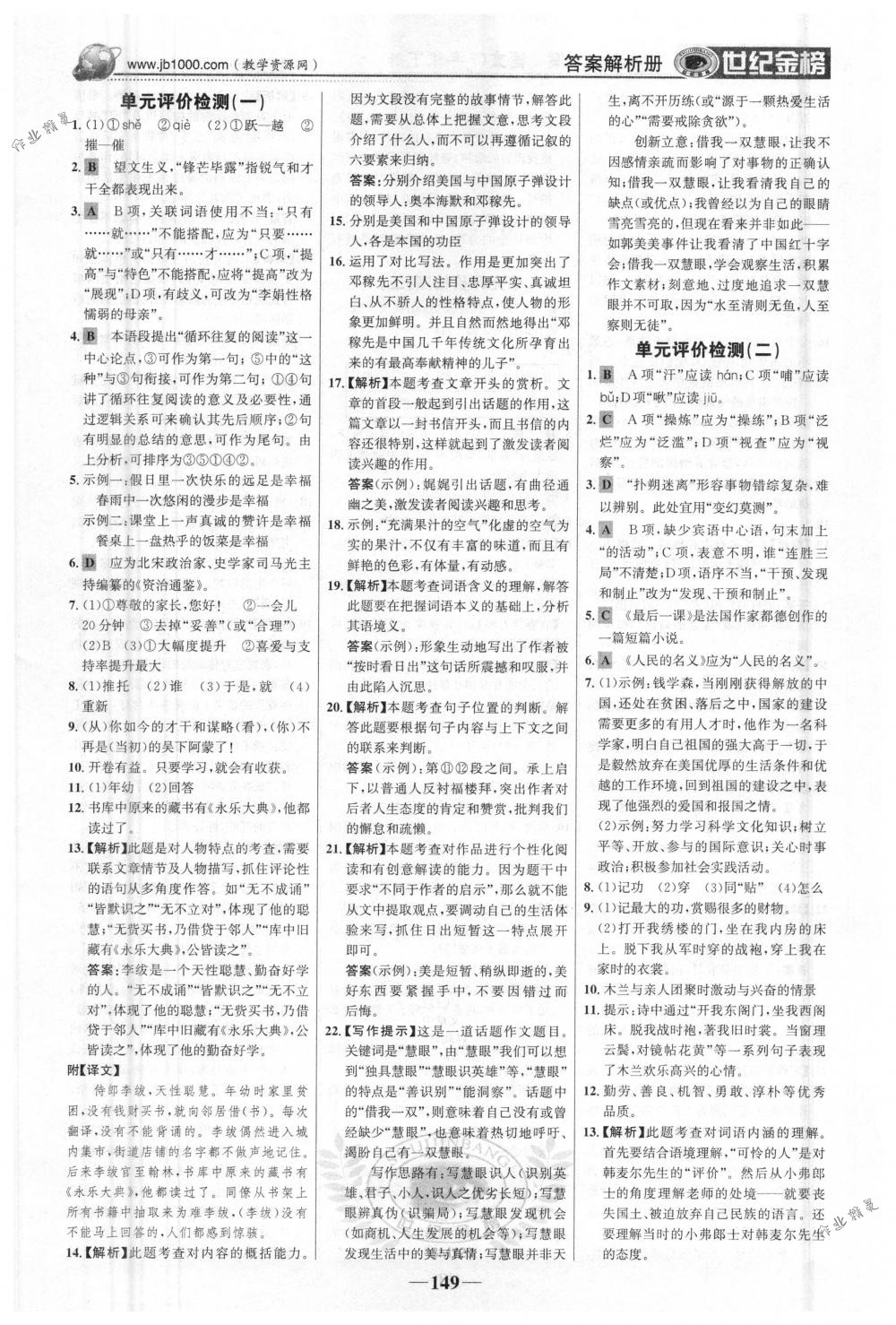 2018年世紀(jì)金榜金榜學(xué)案七年級(jí)語(yǔ)文下冊(cè)人教版 第18頁(yè)