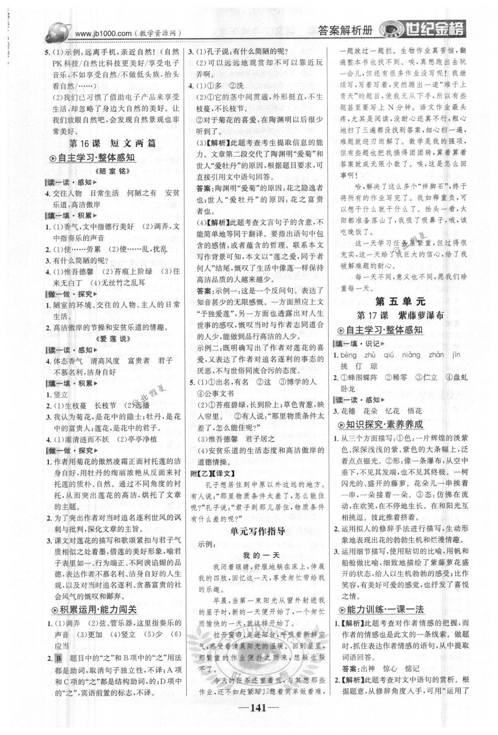 2018年世纪金榜金榜学案七年级语文下册人教版 第10页