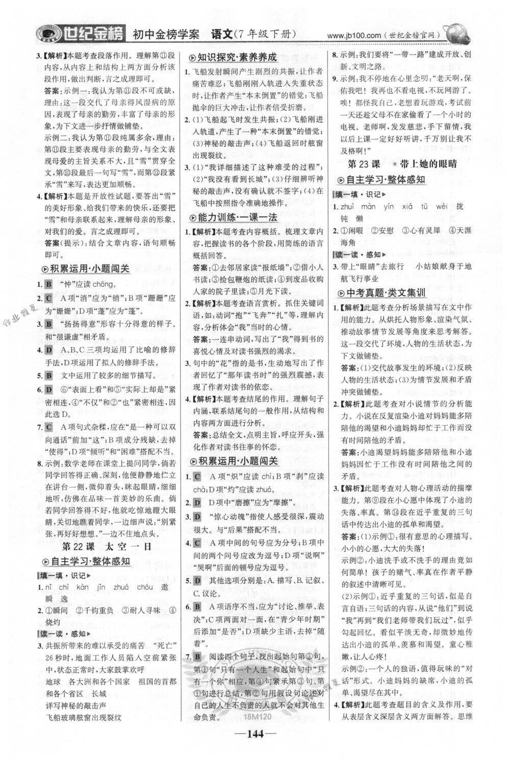 2018年世紀金榜金榜學案七年級語文下冊人教版 第13頁