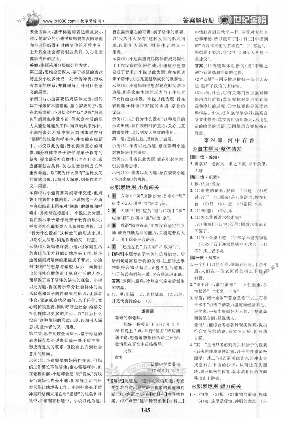 2018年世紀(jì)金榜金榜學(xué)案七年級(jí)語(yǔ)文下冊(cè)人教版 第14頁(yè)