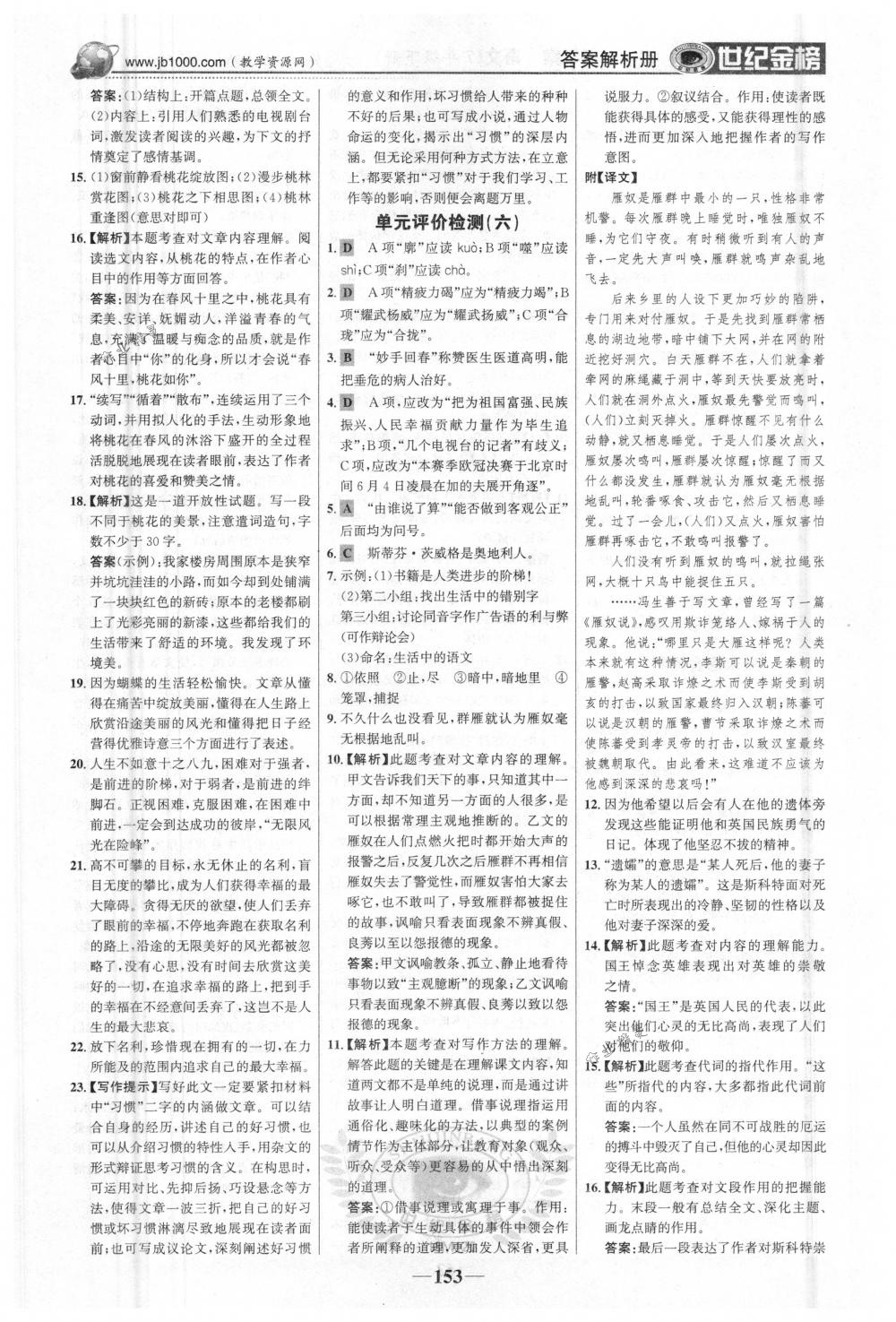 2018年世紀(jì)金榜金榜學(xué)案七年級(jí)語(yǔ)文下冊(cè)人教版 第22頁(yè)