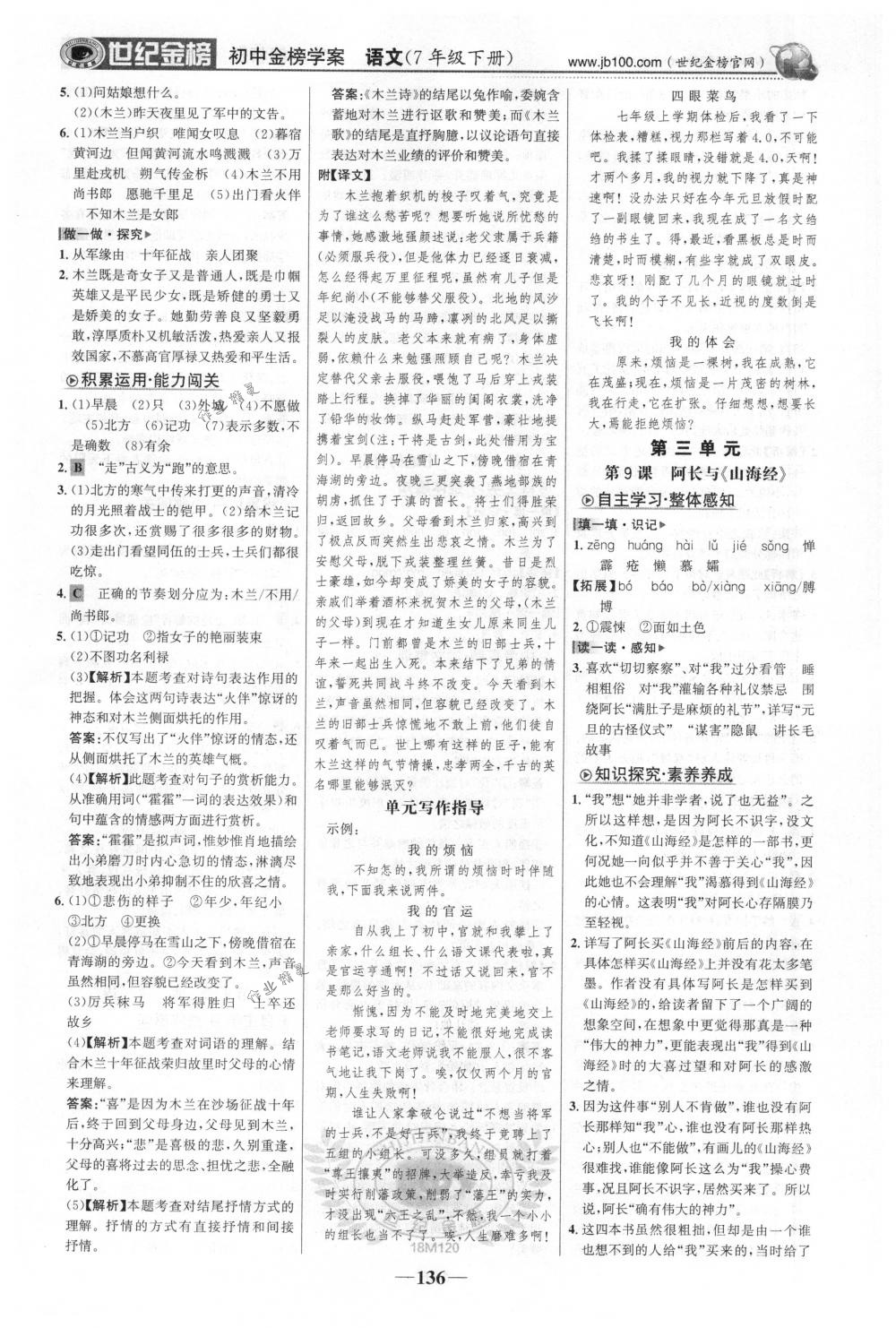 2018年世紀(jì)金榜金榜學(xué)案七年級語文下冊人教版 第5頁