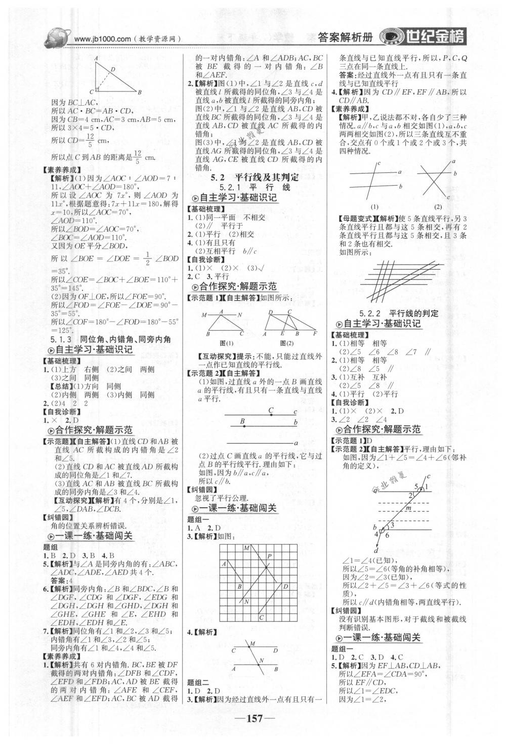 2018年世纪金榜金榜学案七年级数学下册人教版 第2页