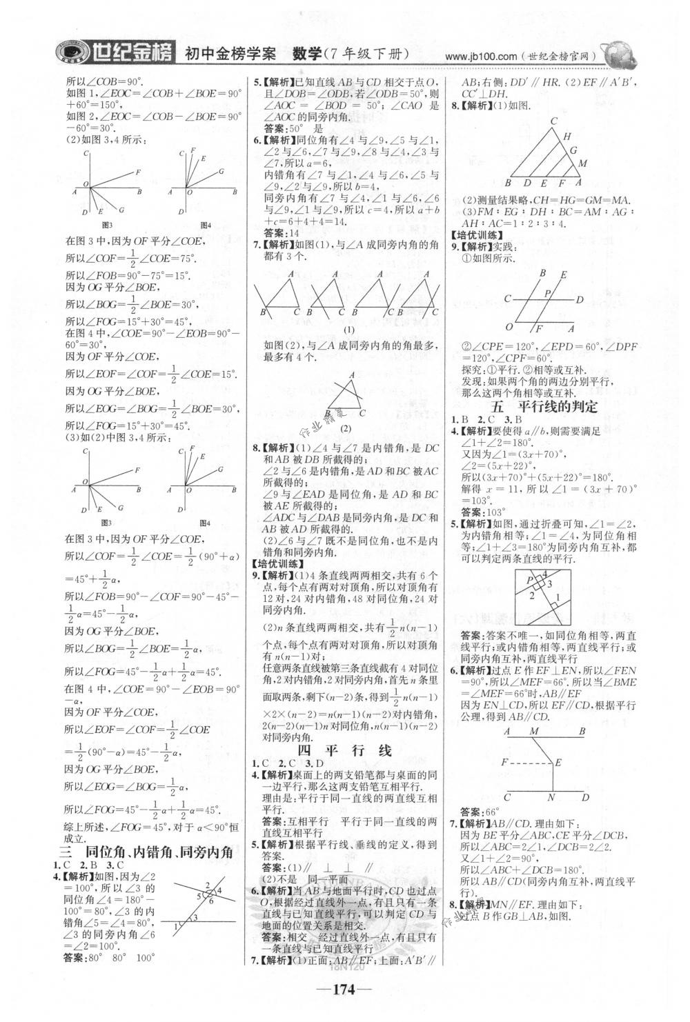 2018年世纪金榜金榜学案七年级数学下册人教版 第19页