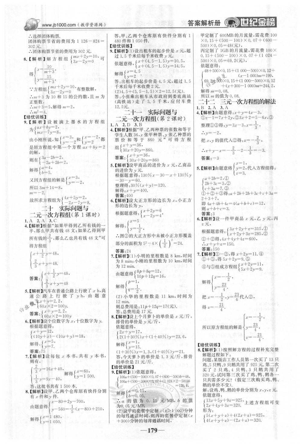 2018年世紀(jì)金榜金榜學(xué)案七年級數(shù)學(xué)下冊人教版 第24頁