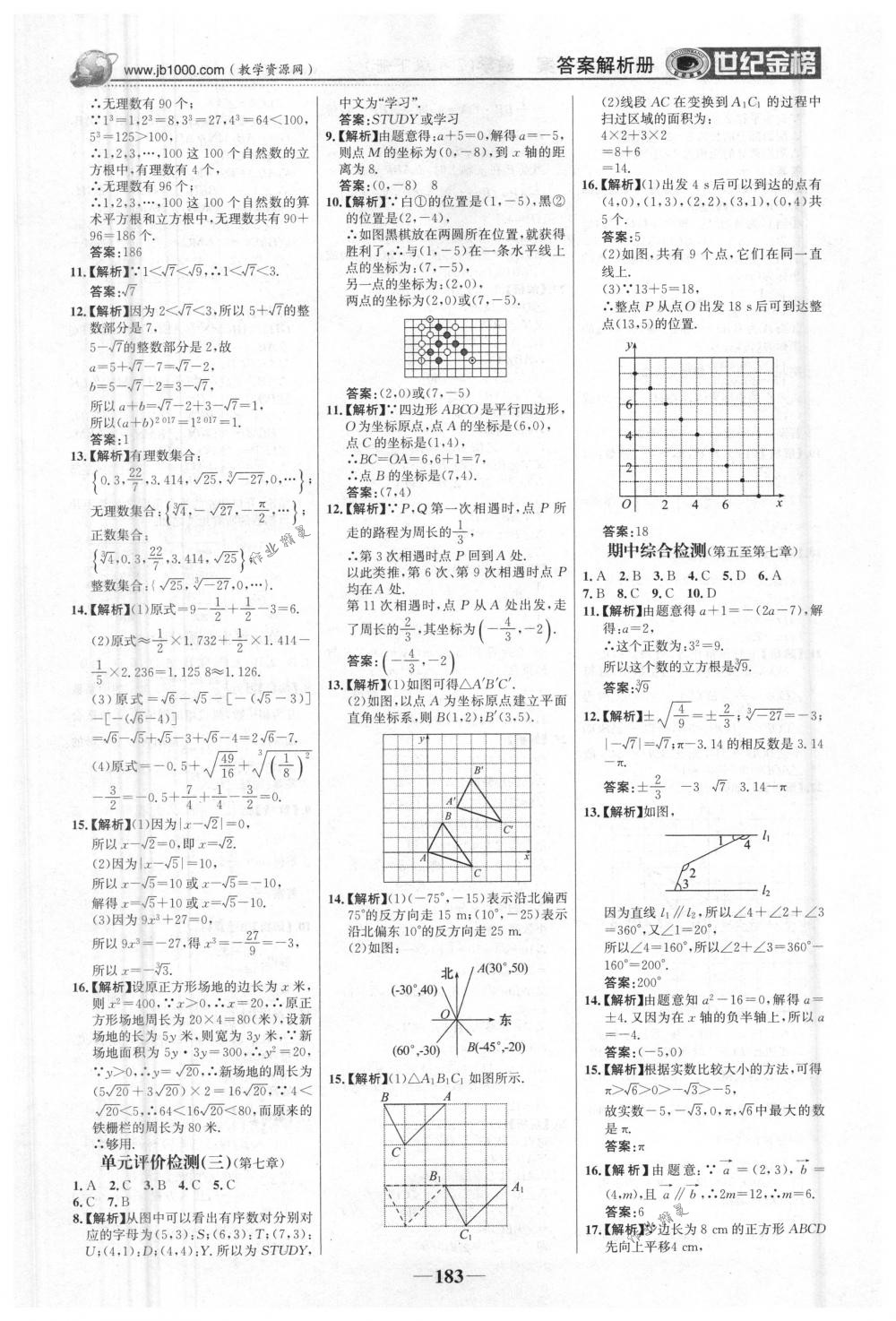 2018年世紀(jì)金榜金榜學(xué)案七年級(jí)數(shù)學(xué)下冊(cè)人教版 第28頁(yè)