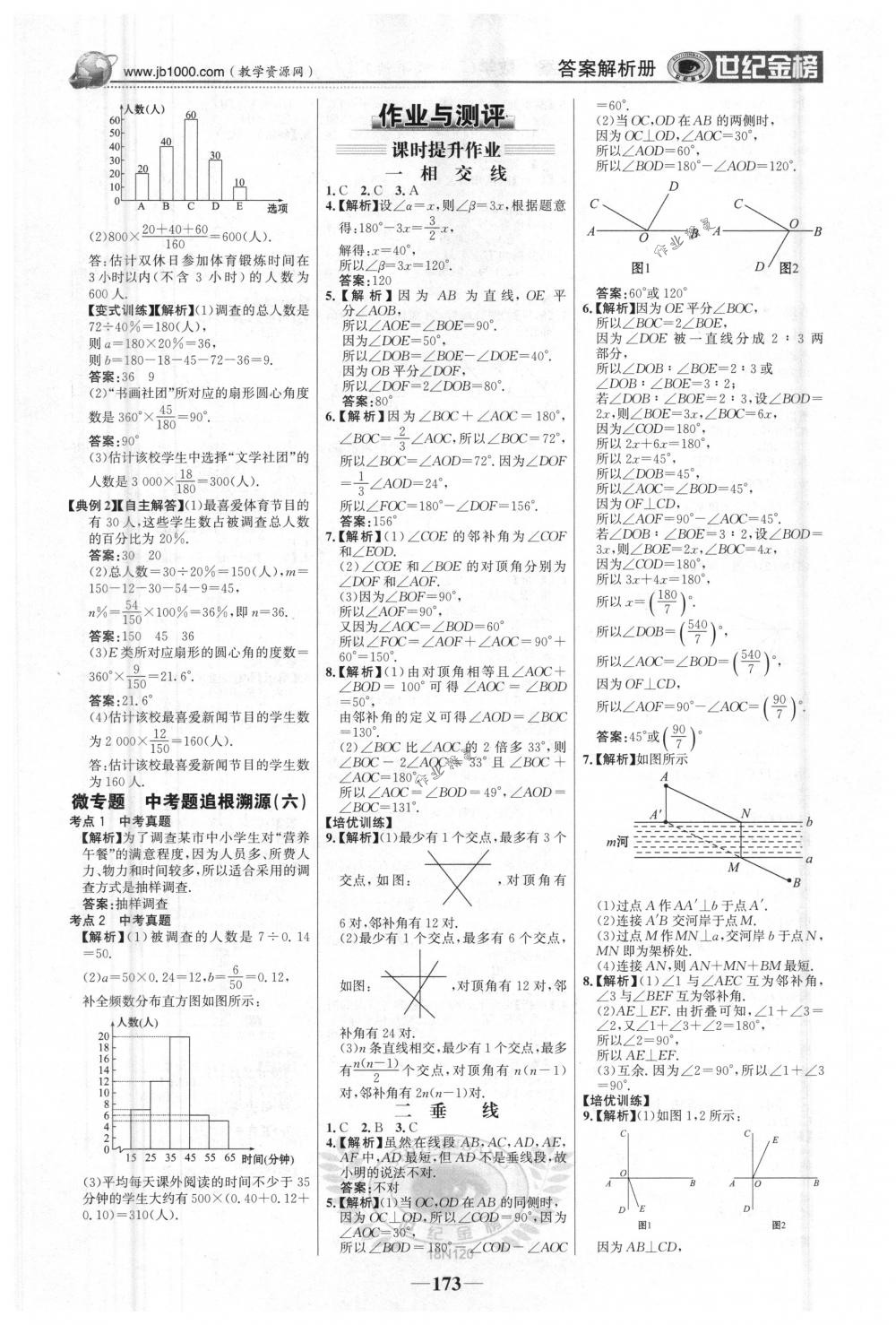 2018年世纪金榜金榜学案七年级数学下册人教版 第18页