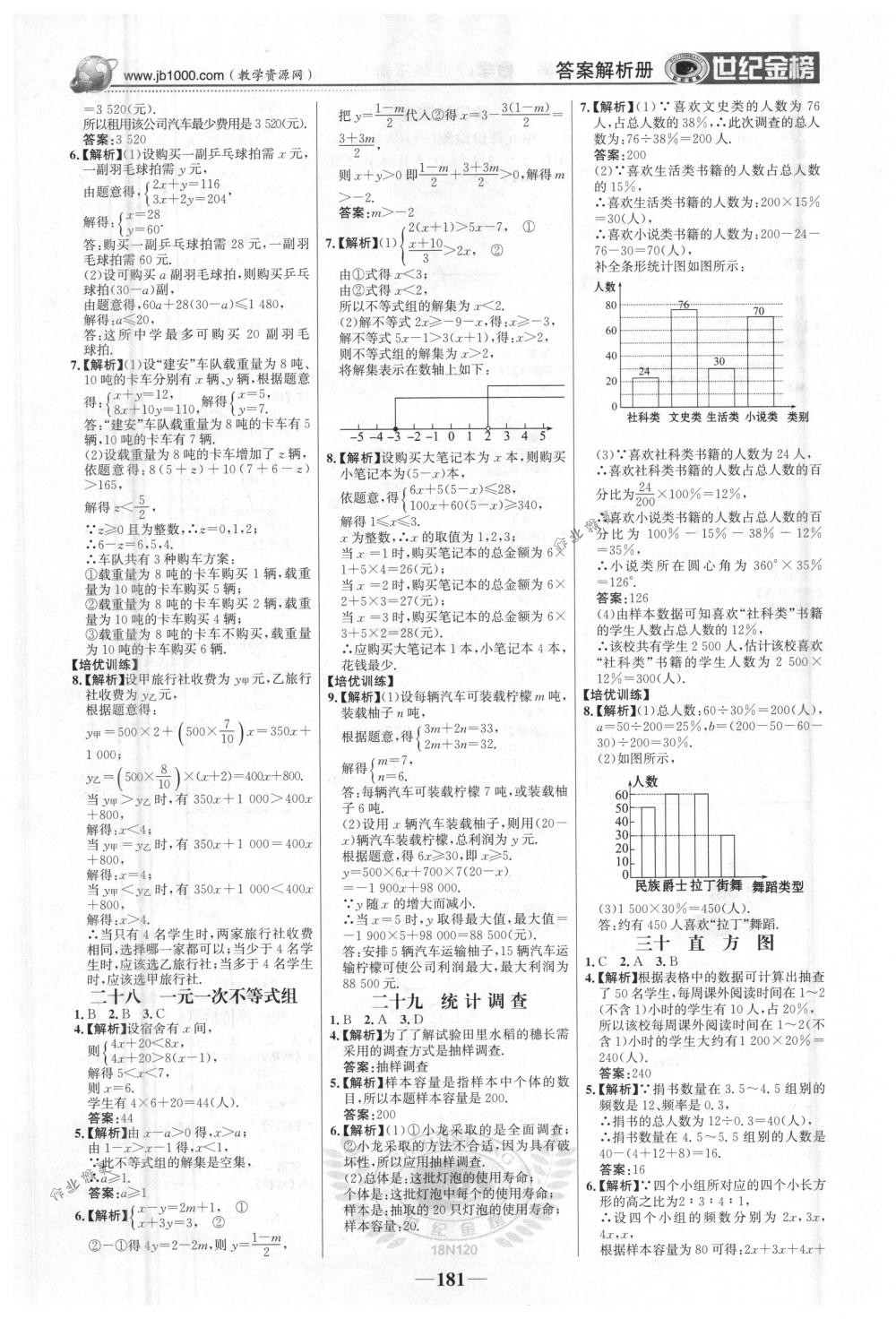 2018年世纪金榜金榜学案七年级数学下册人教版 第26页