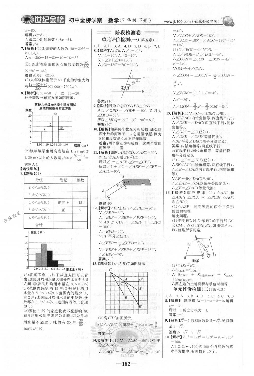 2018年世纪金榜金榜学案七年级数学下册人教版 第27页