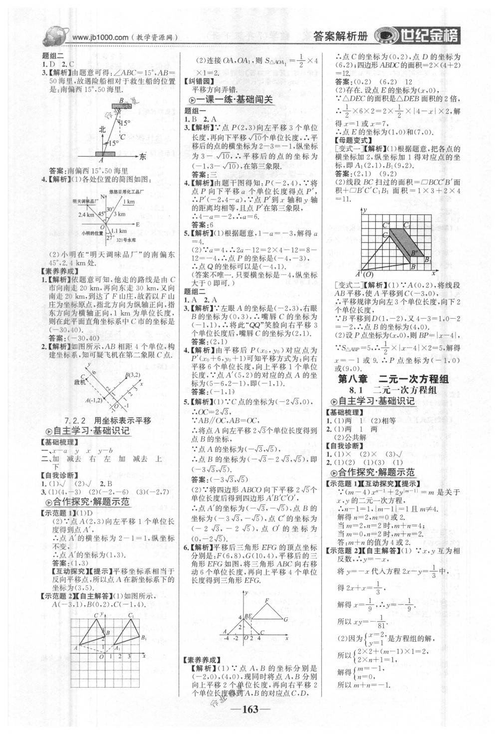 2018年世紀(jì)金榜金榜學(xué)案七年級(jí)數(shù)學(xué)下冊(cè)人教版 第8頁(yè)