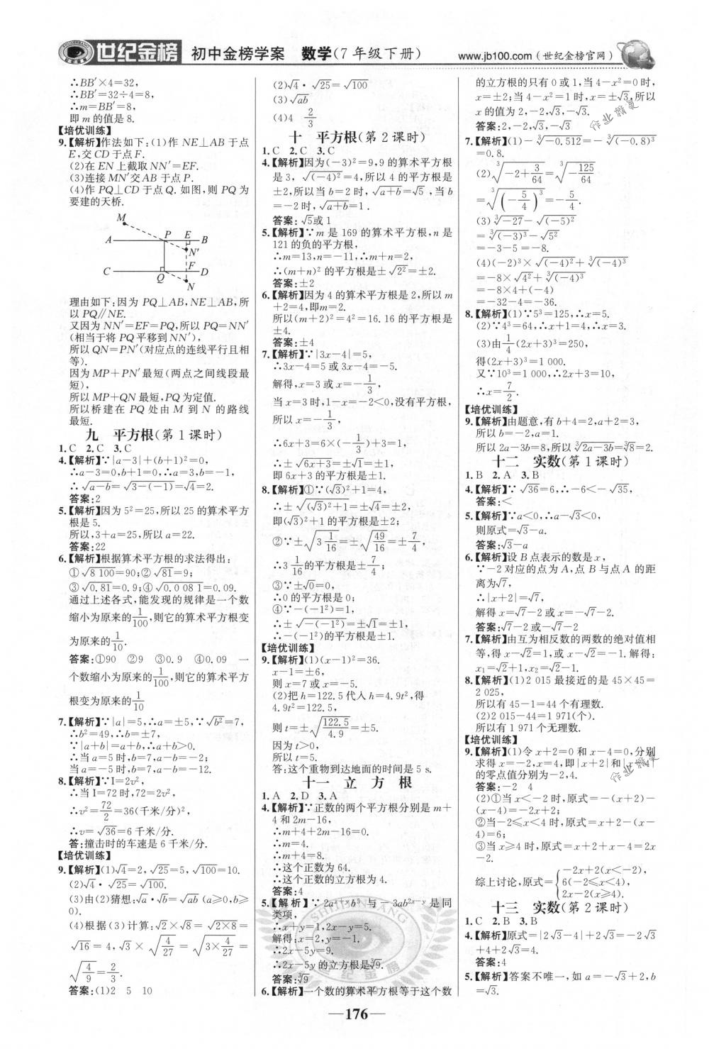 2018年世纪金榜金榜学案七年级数学下册人教版 第21页