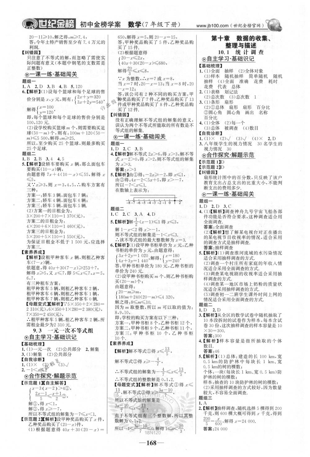 2018年世紀(jì)金榜金榜學(xué)案七年級數(shù)學(xué)下冊人教版 第13頁