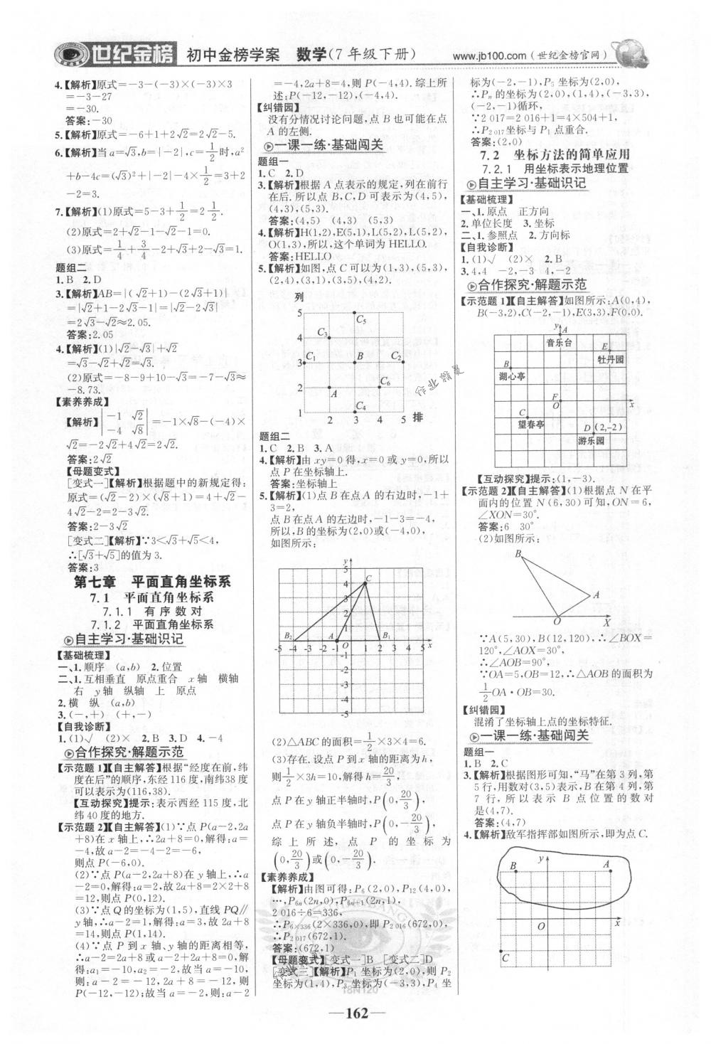 2018年世紀金榜金榜學案七年級數學下冊人教版 第7頁