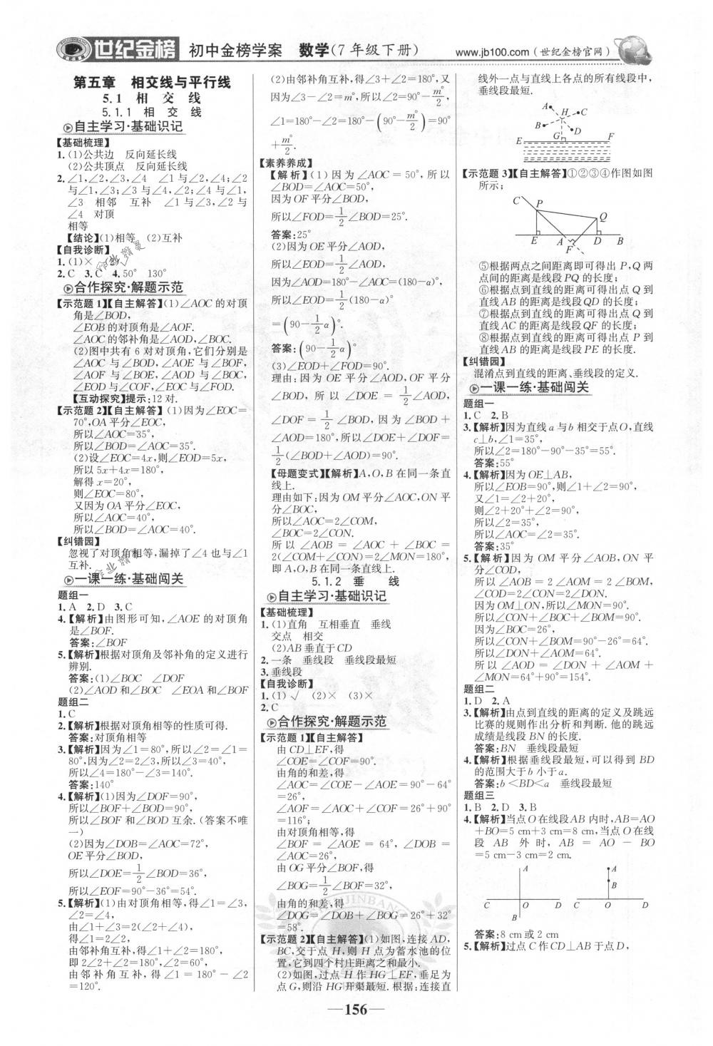 2018年世纪金榜金榜学案七年级数学下册人教版 第1页