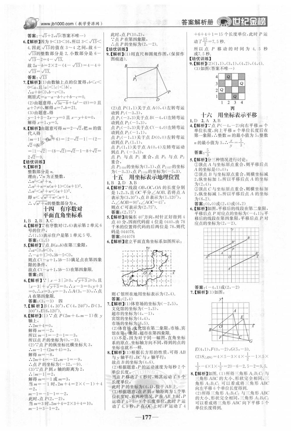 2018年世纪金榜金榜学案七年级数学下册人教版 第22页