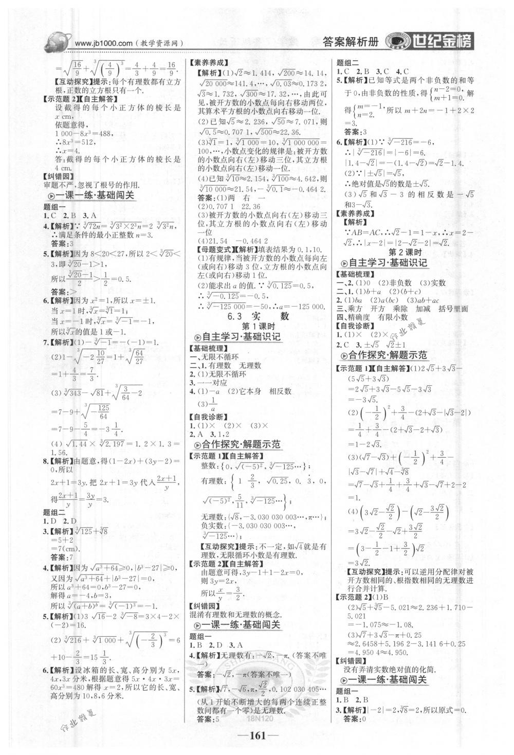 2018年世纪金榜金榜学案七年级数学下册人教版 第6页