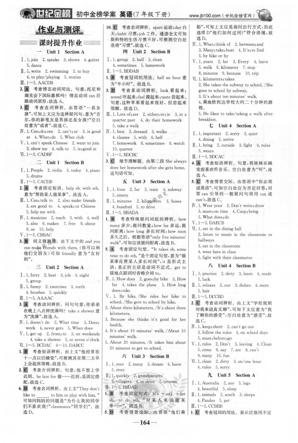 2018年世紀金榜金榜學案七年級英語下冊人教版 第9頁