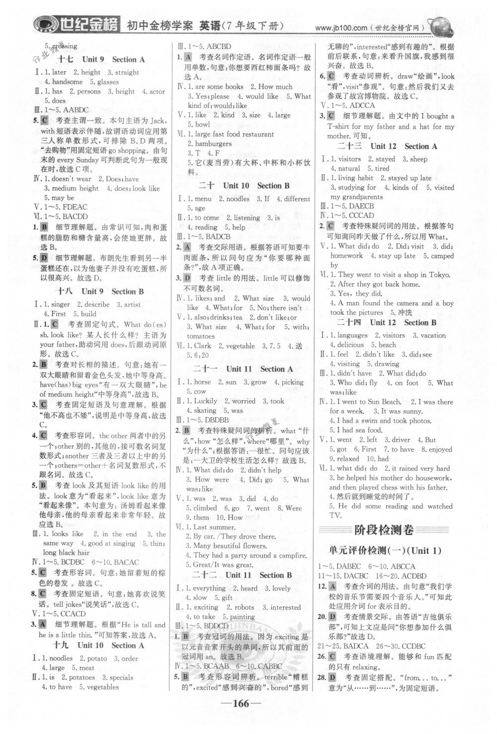 2018年世紀金榜金榜學案七年級英語下冊人教版 第11頁