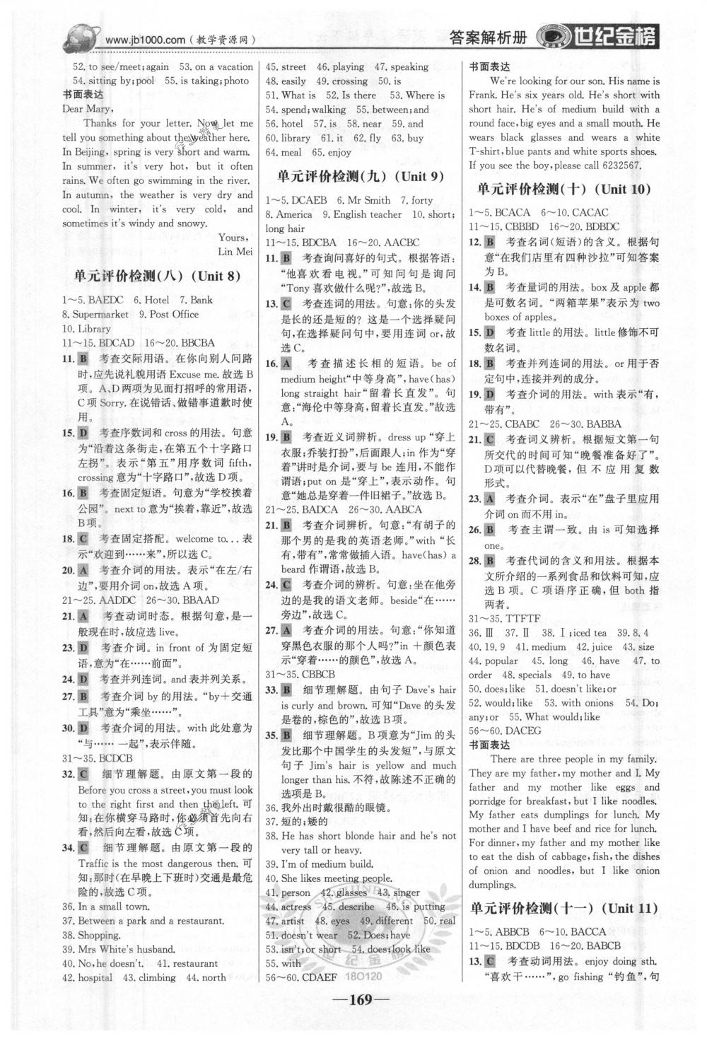 2018年世紀(jì)金榜金榜學(xué)案七年級英語下冊人教版 第14頁