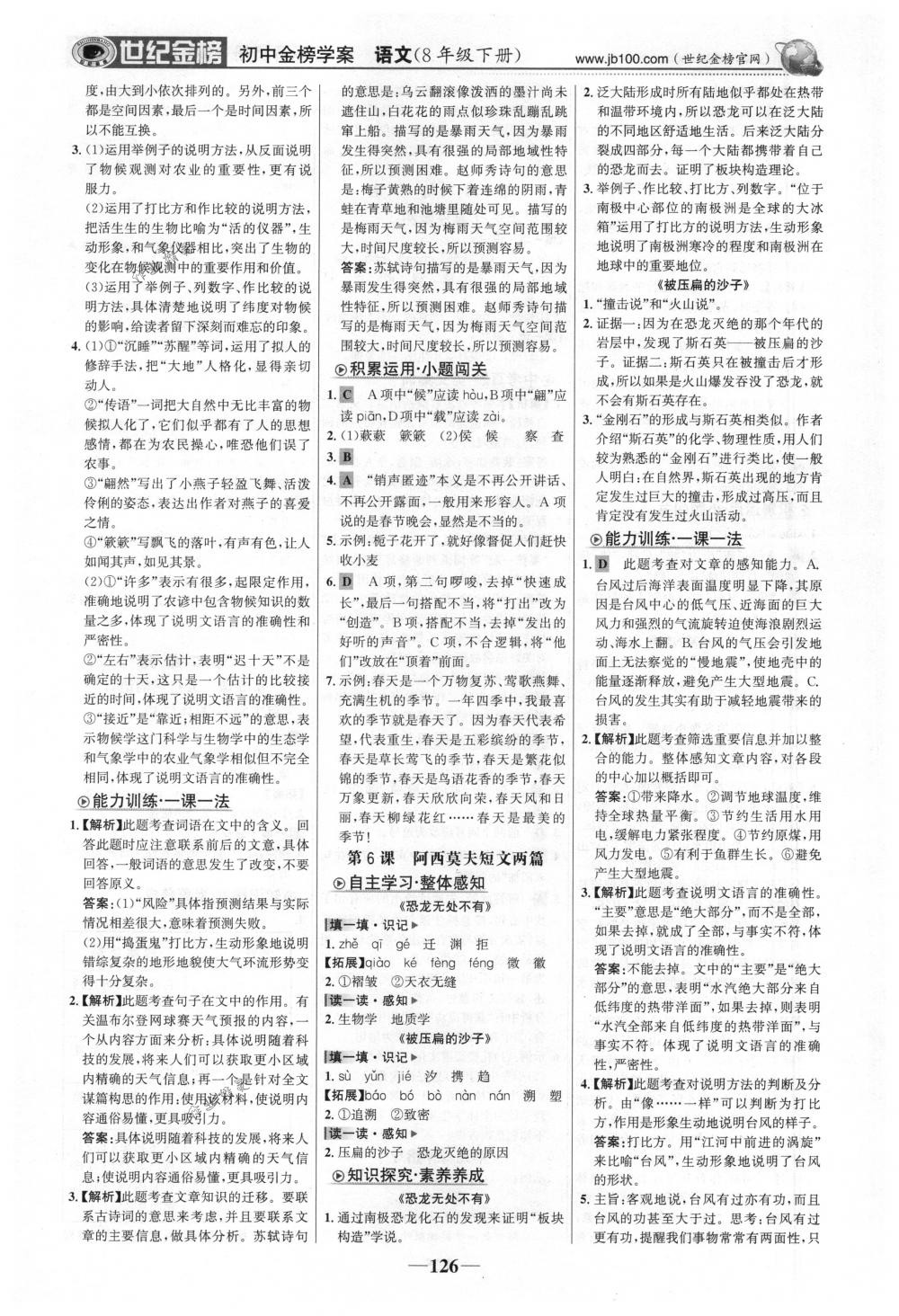 2018年世紀金榜金榜學案八年級語文下冊人教版 第3頁