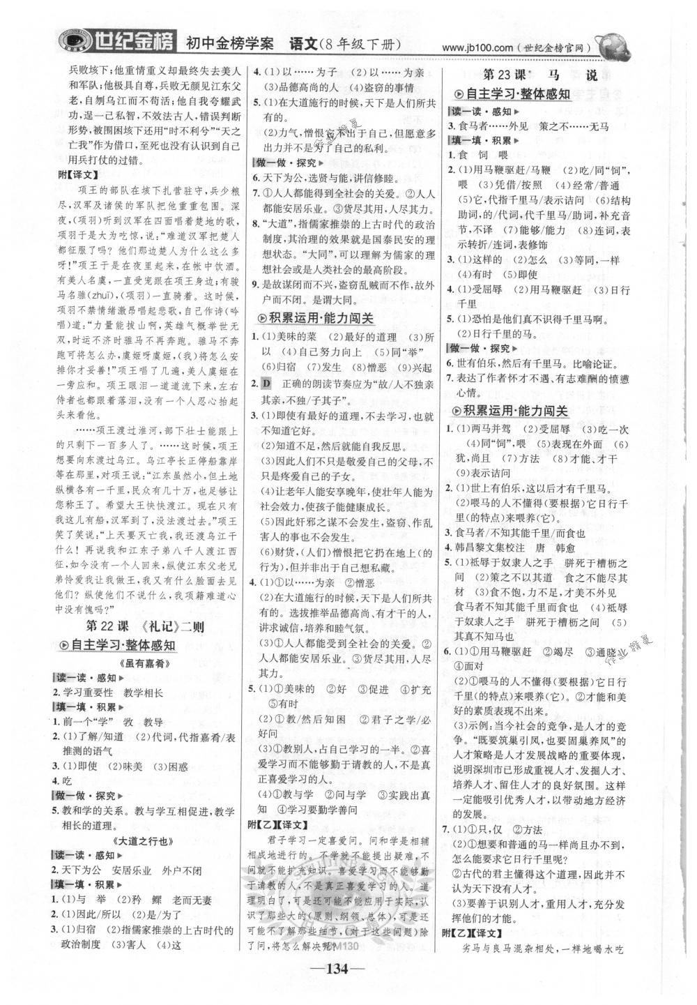 2018年世纪金榜金榜学案八年级语文下册人教版 第11页