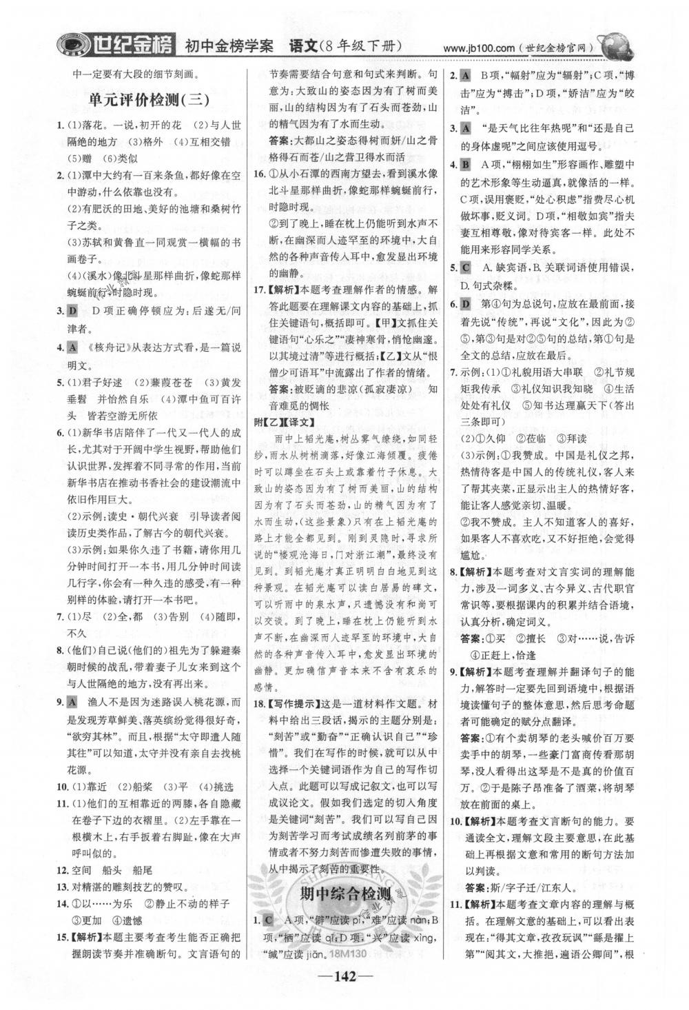 2018年世纪金榜金榜学案八年级语文下册人教版 第19页